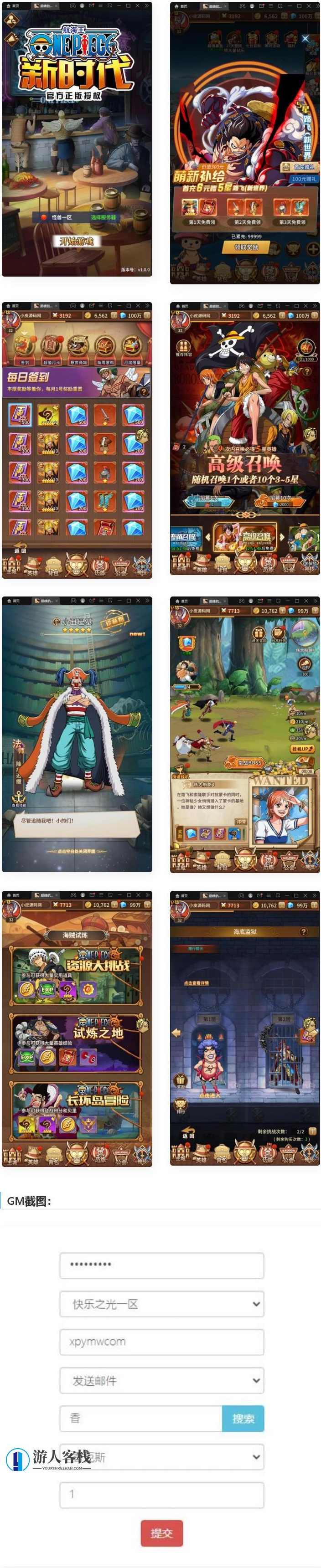 冒险卡牌手游【航海王伟大航路四王版】最新整理Linux手工服务端+GM后台，航海王伟大航路四王版，Linux手工服务端与GM后台新整理亮相,手游源码,h5游戏源码,手机游戏源码,免费游戏,网单游戏,第1张