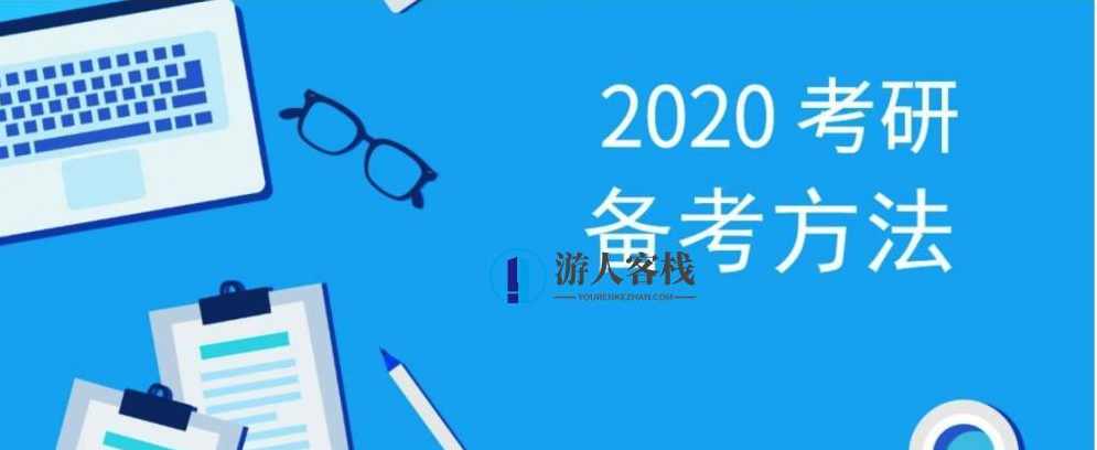 一心学研2020考研干货 包含多套课程一心学研2020考研干货 包含多套课程-蓝星智库，考研干货，一心学研2020包含蓝星智库多套课程,微信,蓝星智库,课程,第1张