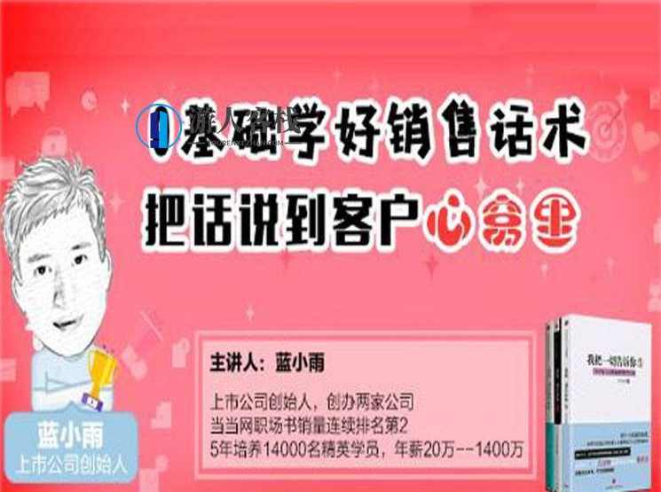 0基础学好销售话术，把话说到客户心窝里-蓝星智库，销售话术提升，掌握基础，直达客户心窝,微信,蓝星智库,养生,第1张