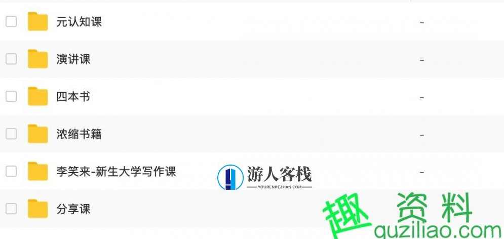 价值799元李笑来 普通人最容易掌握的《写作课》2018升级版价值,李笑来写作课2018升级版价值揭秘,微信,蓝星智库,第1张 价值799元李笑来 普通人最容易掌握的《写作课》2018升级版价值,李笑来写作课2018升级版价值揭秘,微信,蓝星智库,第1张