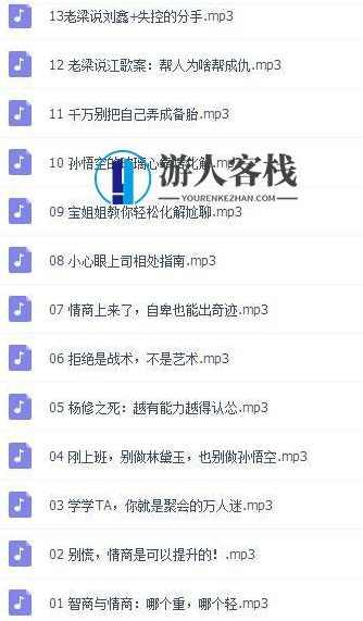 老梁的四大名著情商课全集资源-蓝星智库,老梁四大名著情商课全集资源推荐,微信,蓝星智库,男人,第2张 老梁的四大名著情商课全集资源-蓝星智库,老梁四大名著情商课全集资源推荐,微信,蓝星智库,男人,第2张