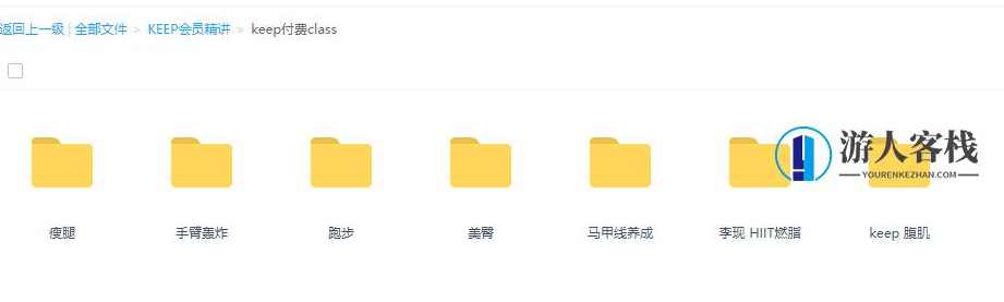 keep会员精讲视频26GB合集【高清视频+赠品】 百度网盘,Keep会员精讲视频26GB合集,高清视频+赠品,百度网盘免费下载,网盘,健身,运动,第3张 keep会员精讲视频26GB合集【高清视频+赠品】 百度网盘,Keep会员精讲视频26GB合集,高清视频+赠品,百度网盘免费下载,网盘,健身,运动,第3张