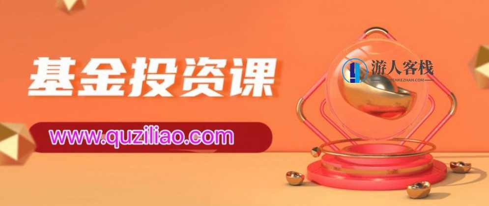 指数基金进阶课 百度网盘，指数基金进阶课百度网盘资料集