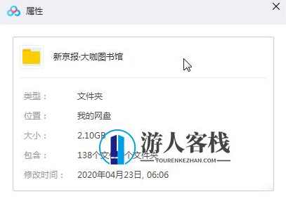 新京报大咖图书馆 百度网盘，新京报大咖图书馆百度网盘资源,网盘,专业,第2张