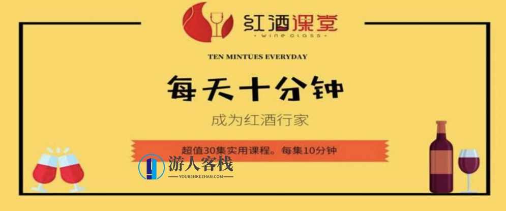 每天十分钟成为红酒行家 百度网盘，红酒入门，每天十分钟，成为红酒行家