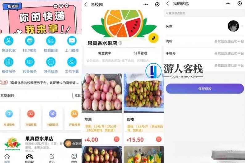 易校网校园综合跑腿小程序源码含客户端+服务器端+安装文档，易校网校园综合跑腿小程序源码发布，客户端、服务器端及安装文档介绍