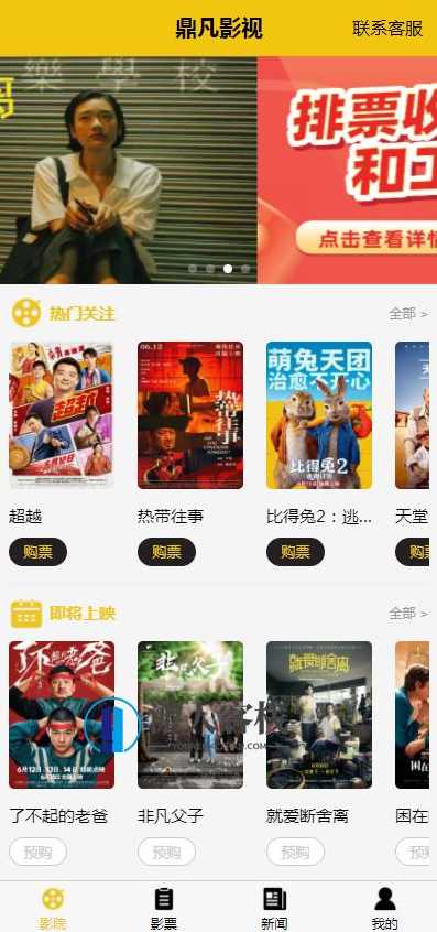 uniapp电影票返利系统小程序源码，uniapp电影票返利系统小程序源码发布,小程序,小程序源码,团队,第1张