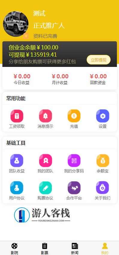 uniapp电影票返利系统小程序源码，uniapp电影票返利系统小程序源码发布,小程序,小程序源码,团队,第3张