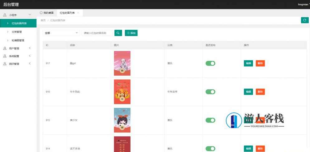 微信红包封面小程序源码带独立后台，微信红包封面小程序源码带独立后台开发指南,小程序,小程序源码,微信,流量主,第3张