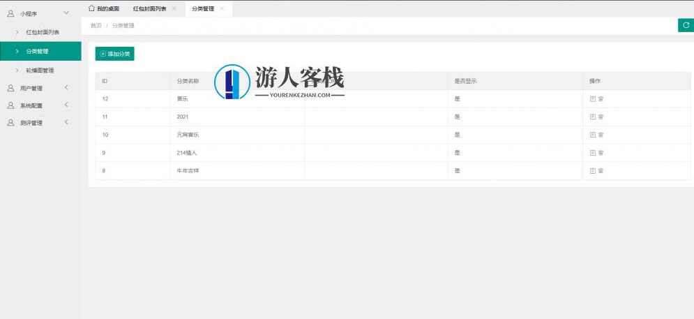 微信红包封面小程序源码带独立后台，微信红包封面小程序源码带独立后台开发指南,小程序,小程序源码,微信,流量主,第4张