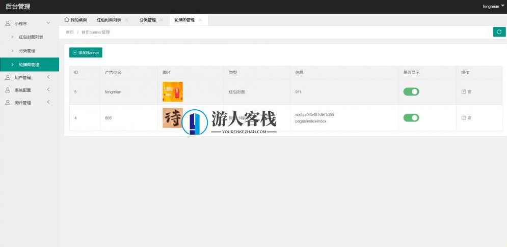微信红包封面小程序源码带独立后台，微信红包封面小程序源码带独立后台开发指南,小程序,小程序源码,微信,流量主,第5张