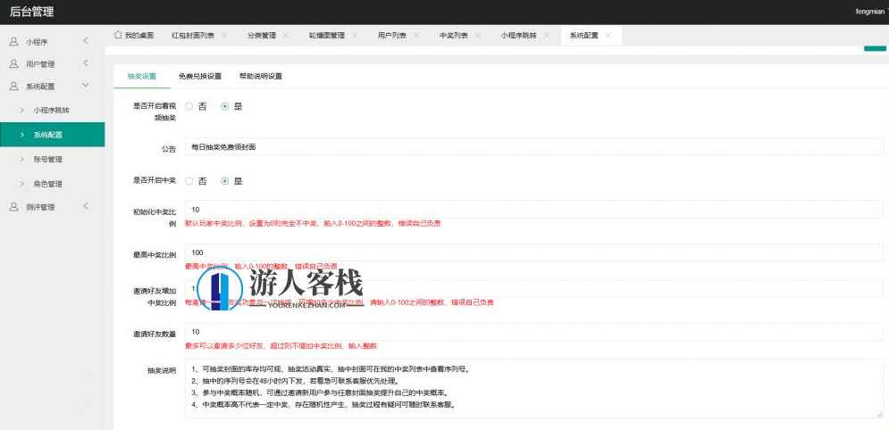 微信红包封面小程序源码带独立后台，微信红包封面小程序源码带独立后台开发指南,小程序,小程序源码,微信,流量主,第7张