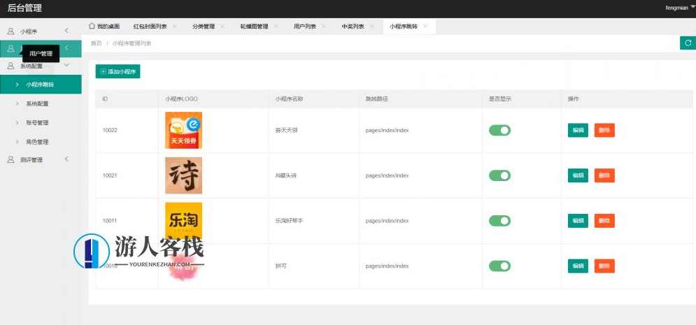 微信红包封面小程序源码带独立后台，微信红包封面小程序源码带独立后台开发指南,小程序,小程序源码,微信,流量主,第6张