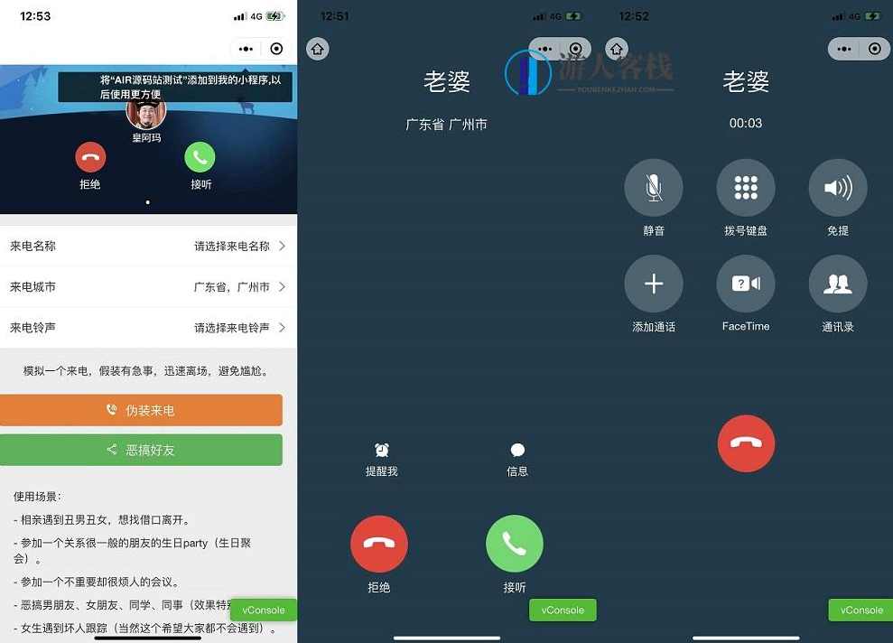 手机来电模拟器微信小程序源码可自定义来电名称归属地，微信小程序来电模拟器源码，自定义来电名称与归属地
