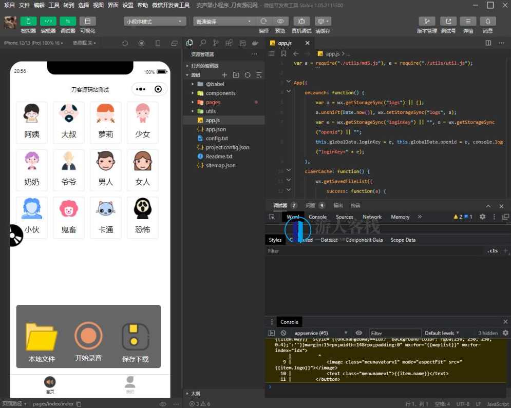 流量主语音变声器微信小程序源码，流量主语音变声器微信小程序源码标题，语音变声器小程序开发秘籍