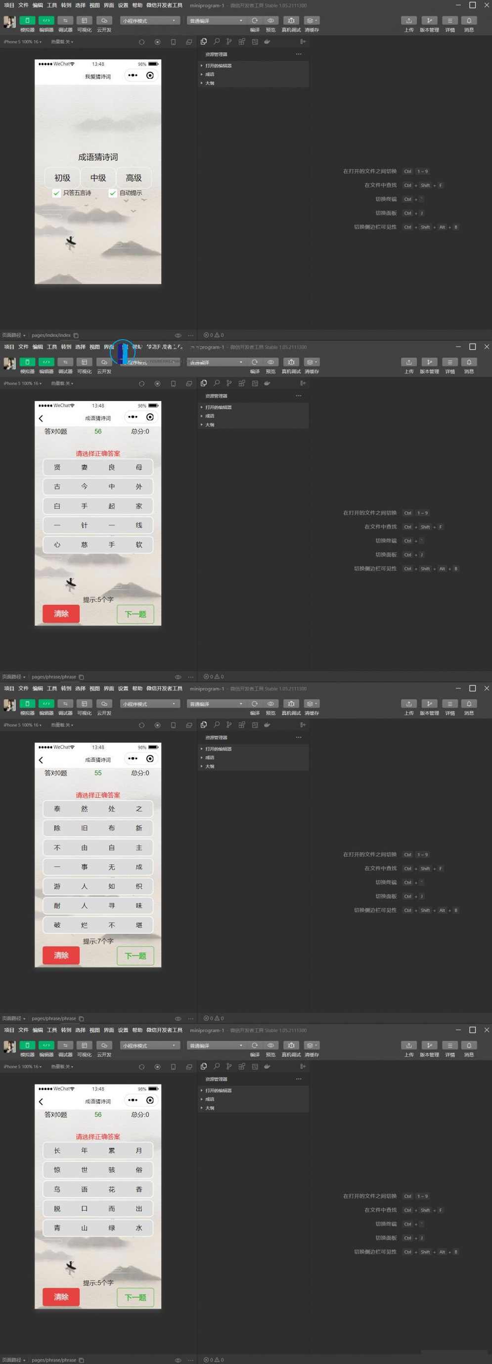 流量主系列：看成语猜古诗句微信小程序源码，流量主系列，猜古诗句小程序源码解析