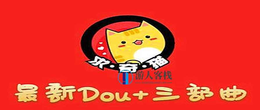 奇猫DOU+三部曲,逆向思维选择商品+包装产品+简单起号 百度网盘,奇猫DOU+三部曲,逆向思维助力商品起号,学习,网盘,第1张 奇猫DOU+三部曲,逆向思维选择商品+包装产品+简单起号 百度网盘,奇猫DOU+三部曲,逆向思维助力商品起号,学习,网盘,第1张