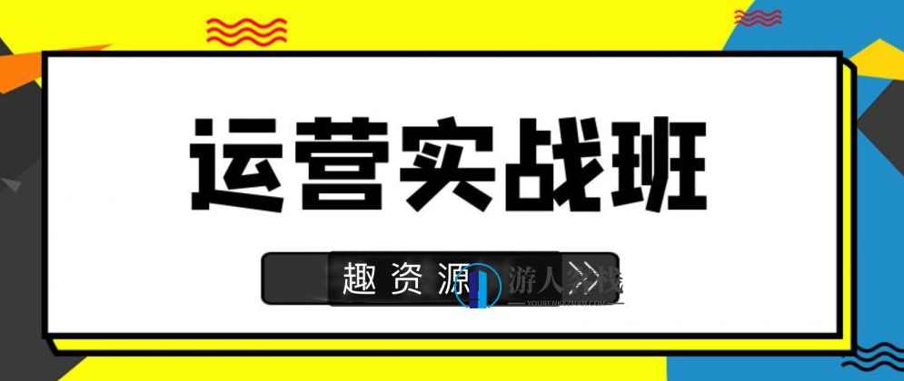 90天新媒体运营实战班 百度网盘，90天新媒体运营实战班，百度网盘精华资料分享,网盘,新媒体运营,第1张