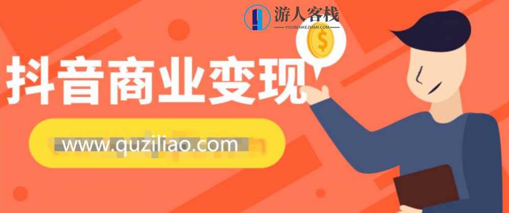 抖音商业变现 百度网盘，抖音商业变现百度网盘策略,网盘,脚本,第1张