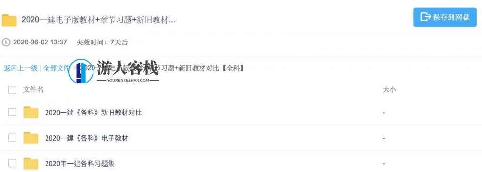 2020一建电子版教材+章节习题+新旧教材对比【全科】 百度网盘，一建电子版教材、章节习题及新旧教材对比,网盘,第3张