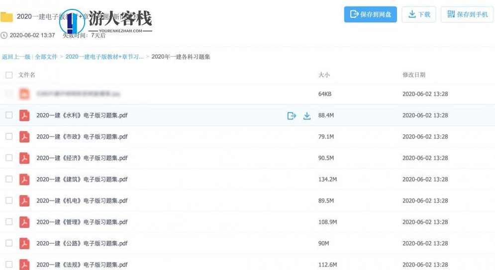 2020一建电子版教材+章节习题+新旧教材对比【全科】 百度网盘，一建电子版教材、章节习题及新旧教材对比,网盘,第2张