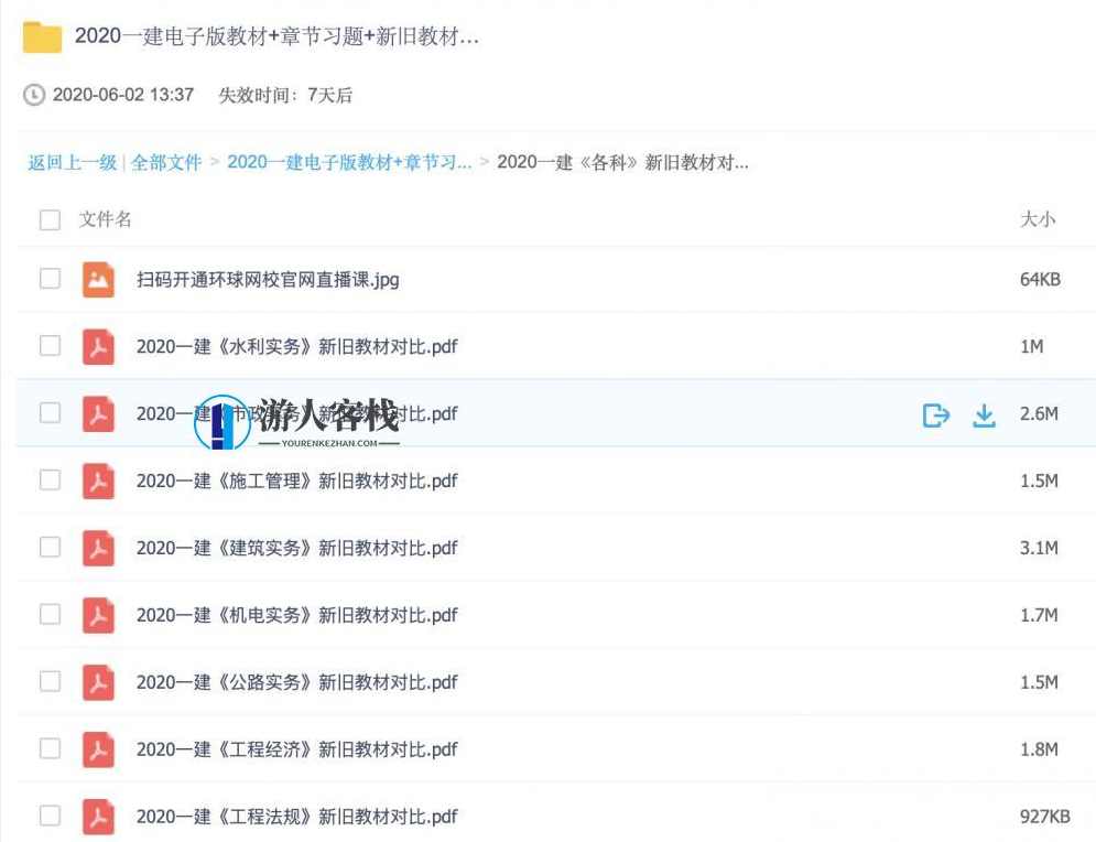2020一建电子版教材+章节习题+新旧教材对比【全科】 百度网盘，一建电子版教材、章节习题及新旧教材对比,网盘,第4张