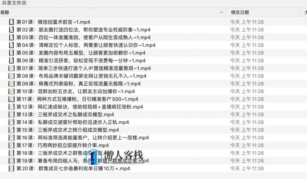 微信暴力收单日赚10万元超级课程 百度网盘，微信暴力收单日赚10万元超级课程百度网盘详情,微信,网盘,课程,第2张