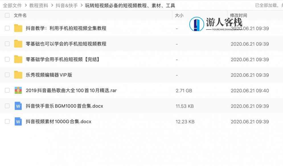 玩转抖音快手短视频必备的短视频教程、素材、工具 百度网盘,抖音快手短视频必备,教程、素材、工具快速上手,网盘,视频制作,第2张 玩转抖音快手短视频必备的短视频教程、素材、工具 百度网盘,抖音快手短视频必备,教程、素材、工具快速上手,网盘,视频制作,第2张