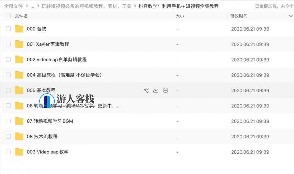 玩转抖音快手短视频必备的短视频教程、素材、工具 百度网盘,抖音快手短视频必备,教程、素材、工具快速上手,网盘,视频制作,第4张 玩转抖音快手短视频必备的短视频教程、素材、工具 百度网盘,抖音快手短视频必备,教程、素材、工具快速上手,网盘,视频制作,第4张