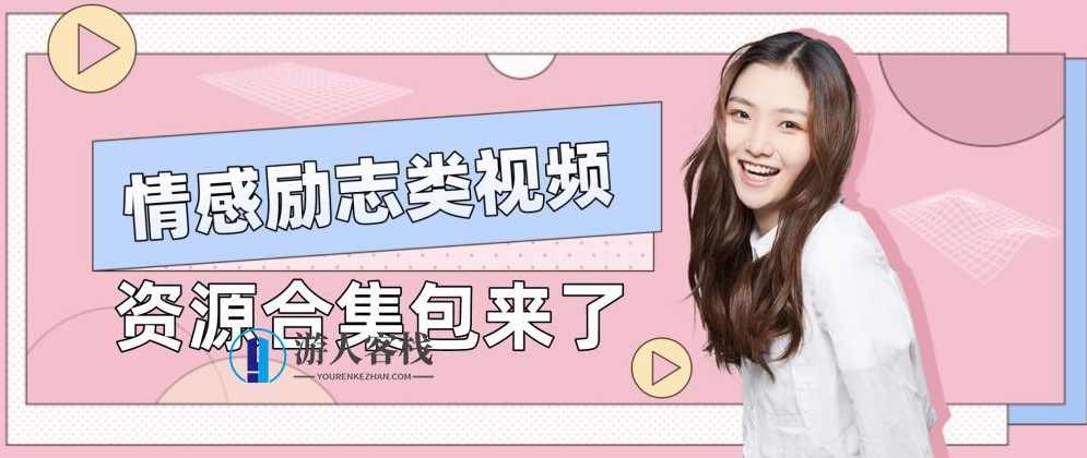 视频号抖音快手情感励志类视频素材（69999个） 百度网盘，情感励志类视频素材，抖音快手情感励志类视频素材,网盘,第1张