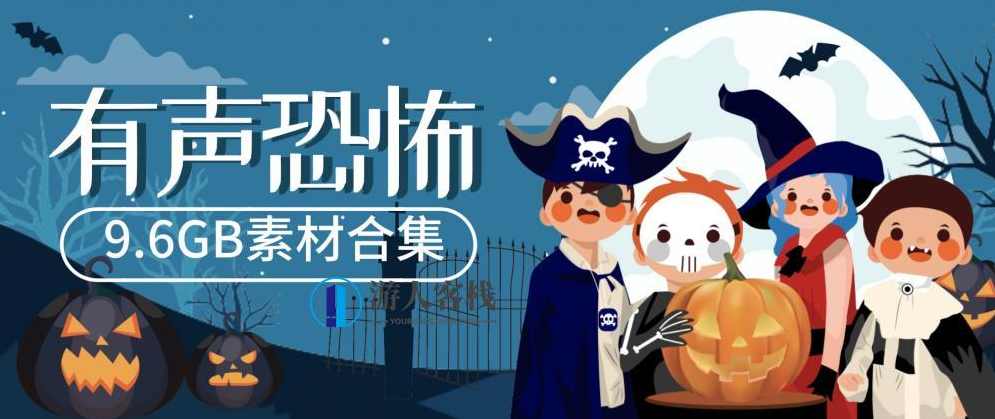 恐怖有声小说9.6GB分享合集,可用作抖音上传素材 百度网盘,恐怖有声小说合集,9.6GB,抖音上传素材首选,网盘,小说,第1张 恐怖有声小说9.6GB分享合集,可用作抖音上传素材 百度网盘,恐怖有声小说合集,9.6GB,抖音上传素材首选,网盘,小说,第1张