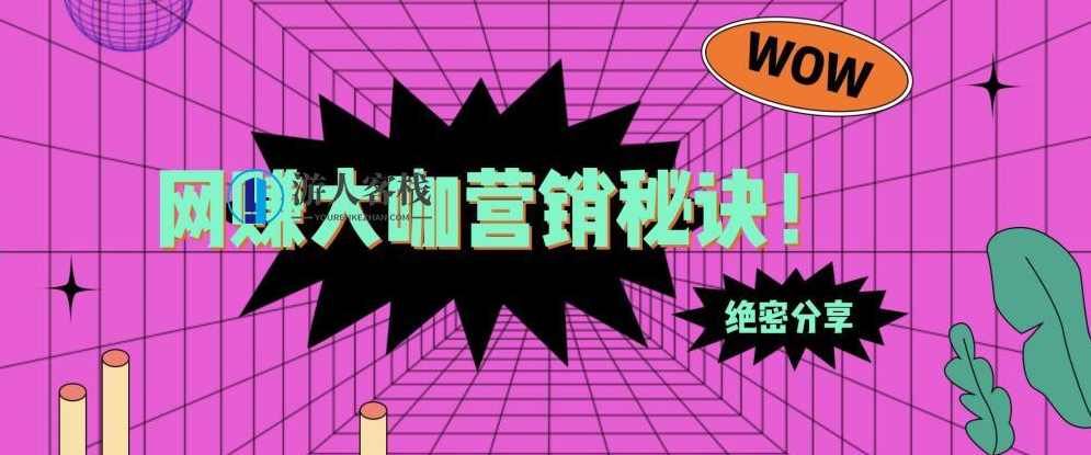 70位网赚大咖营销秘诀密音频 百度网盘，网赚大咖营销秘诀密音频，70位大佬的营销秘诀秘籍