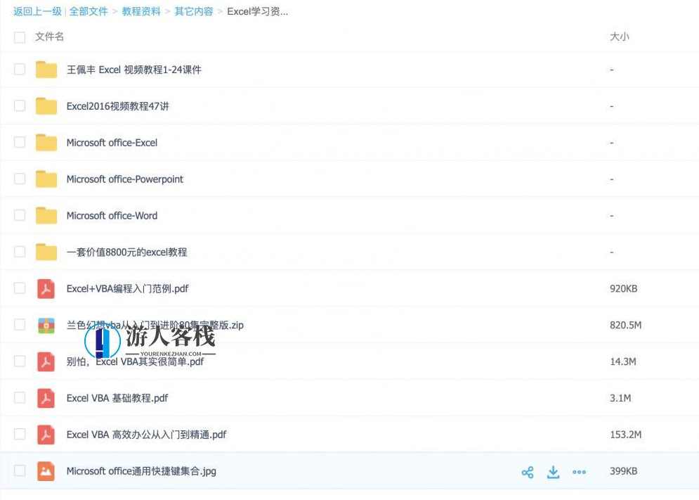 Excel学习教程资料合集包 百度网盘Excel学习教程资料合集包 百度网盘，Excel学习教程资料合集包，超全教程，助你轻松上手,学习,网盘,第2张