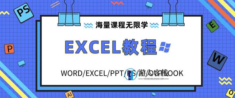 Excel学习教程资料合集包 百度网盘Excel学习教程资料合集包 百度网盘，Excel学习教程资料合集包，超全教程，助你轻松上手,学习,网盘,第1张