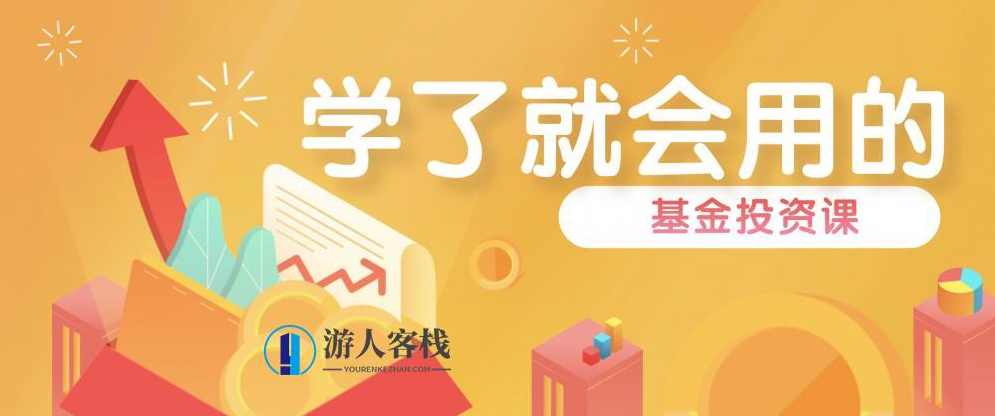 学了就会用的基金投资课 百度网盘，基金投资入门，学会这些，轻松掌握百度网盘,学习,网盘,教育,基金投资,第1张