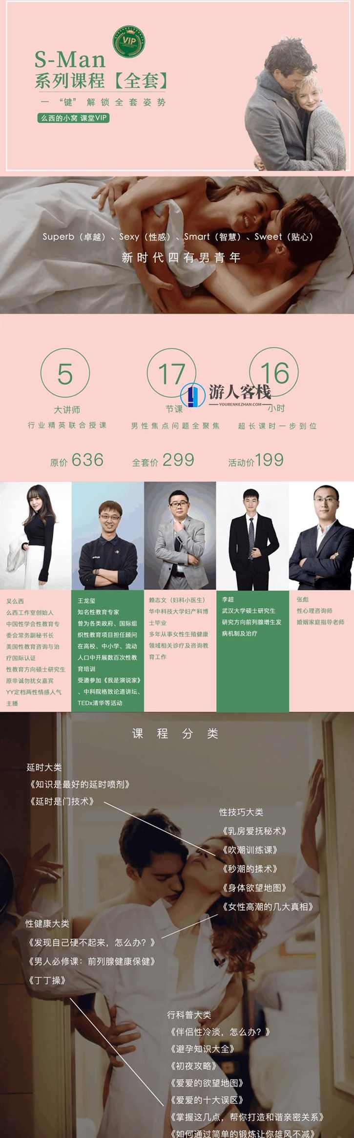 吴么西亲授 S-man 会员全套 涵盖延时、高嘲、耐受性等课程 百度网盘，吴么西亲授 S-man 会员全套课程,学习,网盘,课程,第2张