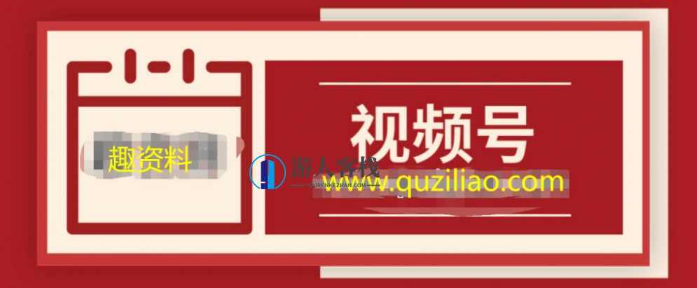 19节课教你玩转微信视频号 百度网盘，玩转微信视频号，19节课教你百度网盘高效上传与下载,微信,网盘,第1张
