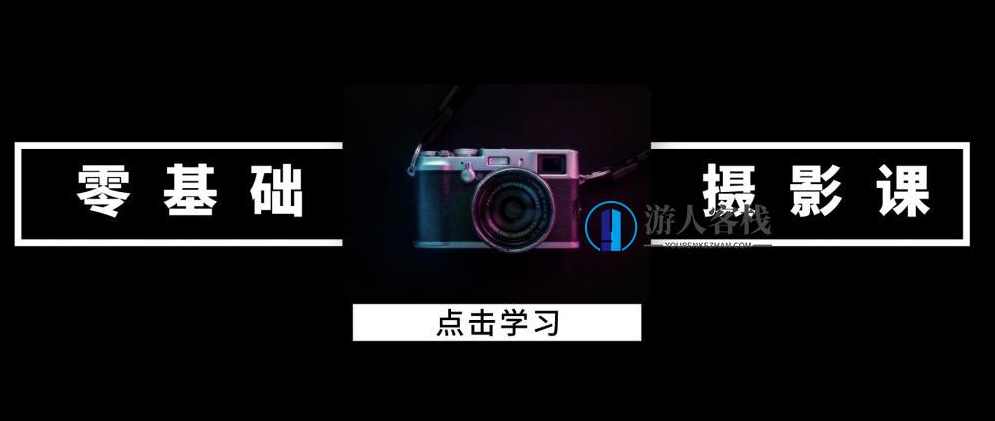 摄影课程零基础入门 百度网盘，摄影课程零基础入门百度网盘资源