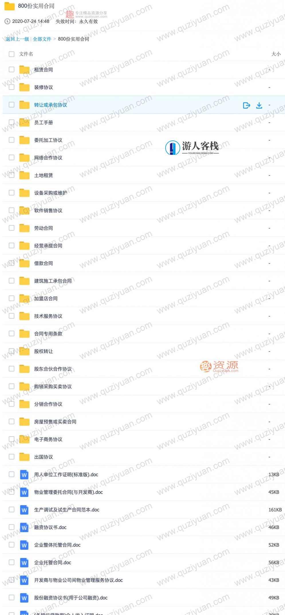 800份实用合同模板分享 百度网盘800份实用合同模板分享 百度网盘,800份实用合同模板分享,一键获取,合同必备神器,网盘,模板,第2张 800份实用合同模板分享 百度网盘800份实用合同模板分享 百度网盘,800份实用合同模板分享,一键获取,合同必备神器,网盘,模板,第2张