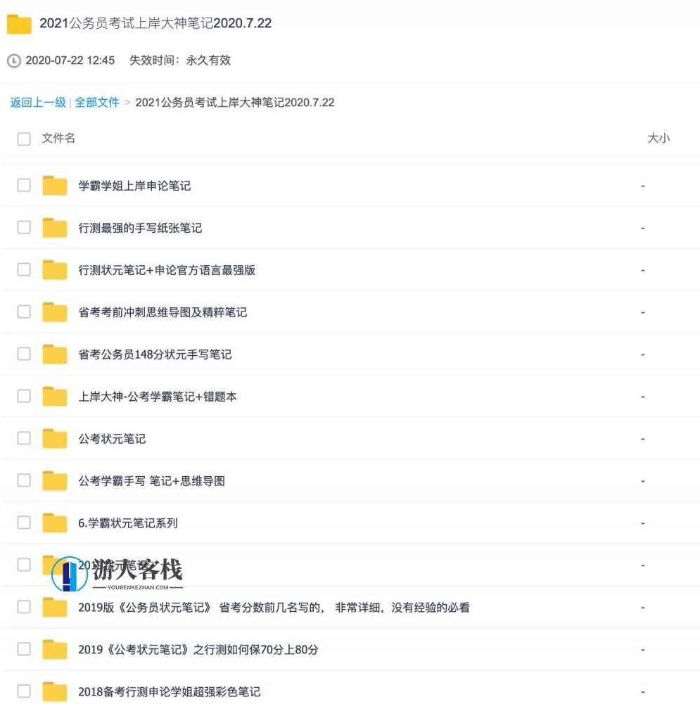 2021公务员考试上岸大神笔记2020.7.22 百度网盘，公务员考试上岸大神笔记，2020年7月整理,网盘,美女,第2张