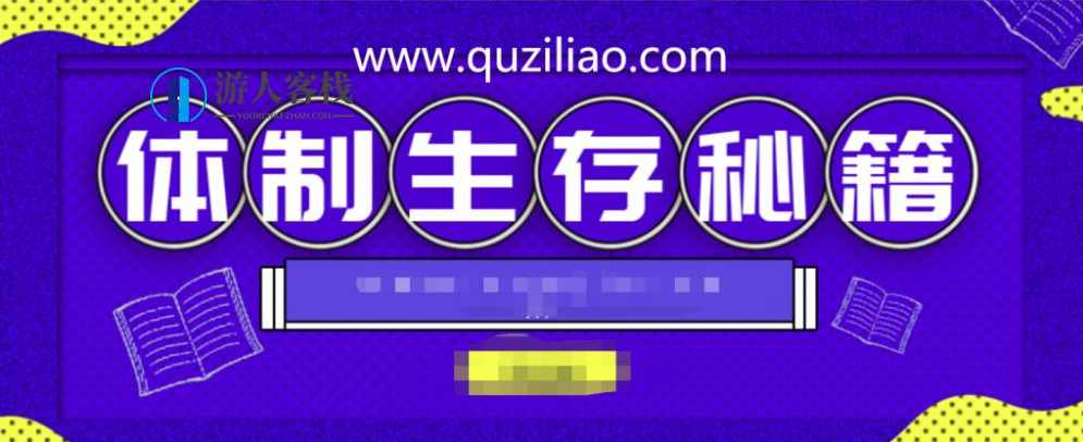 你想知道的体制内生存智慧都在这里（5部精选课程） 百度网盘05（房立洲老师） 材料写作实战技法6小时精讲，体制内生存智慧精选课程，材料写作实战技法6小时精讲,微信,网盘,课程,第1张