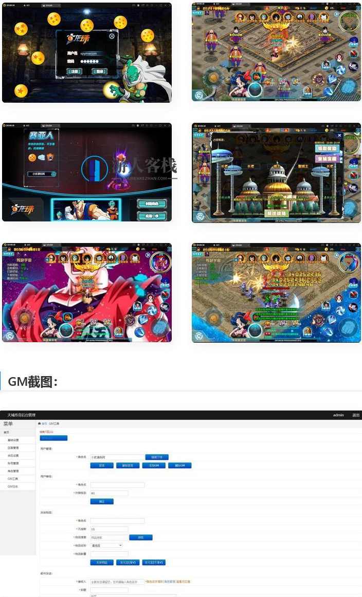 白日门传奇手游【龙珠战神】最新整理Win半手工服务端+GM后台，白日门传奇手游，龙珠战神，GM后台半手工服务端更新上线,手游源码,h5游戏源码,手机游戏源码,免费游戏,网单游戏,第1张