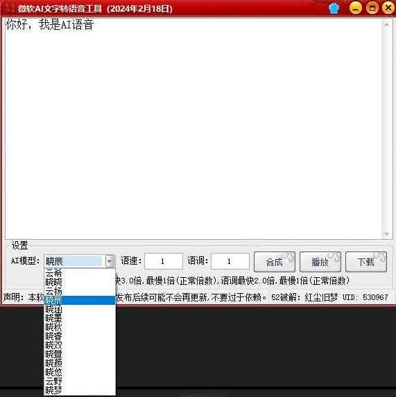 微软AI文字转语音工具2024年2月18日2版，微软AI文字转语音工具未来展望