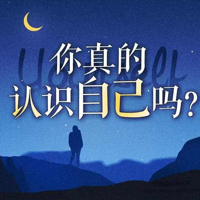 走出自我认知的黑箱 周小宽:成年人如何才能不心累(音频完结)周小宽教你如何成为内心强大成年人,课程,管理,专业,定位,教育,沟通,成长,健康,责任,两性,第1张 走出自我认知的黑箱 周小宽:成年人如何才能不心累(音频完结)周小宽教你如何成为内心强大成年人,课程,管理,专业,定位,教育,沟通,成长,健康,责任,两性,第1张