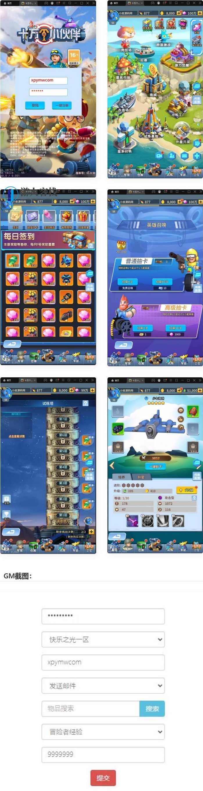 稀有放置卡牌手游【十万个小伙伴】最新整理Linux手工服务端+GM授权后台，十万个小伙伴，Linux手工服务端与GM授权后台游戏标题,手游源码,h5游戏源码,手机游戏源码,免费游戏,网单游戏,第1张