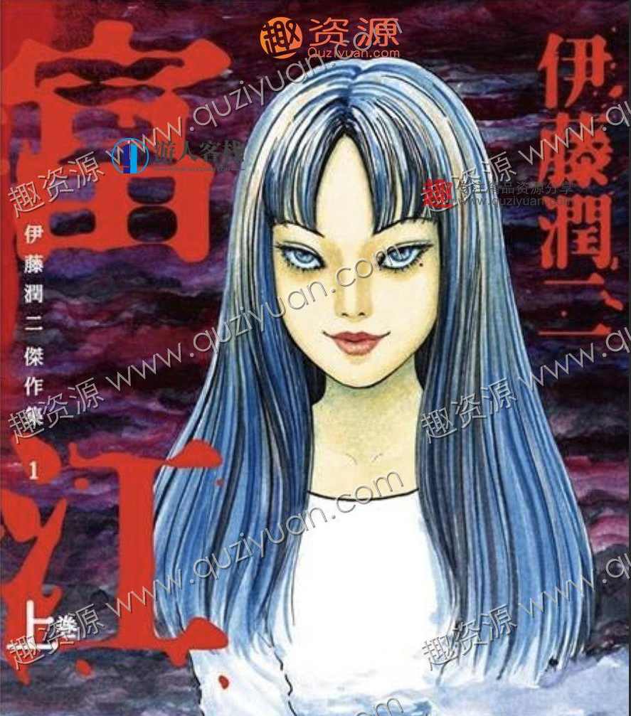 伊藤润二惊选集 伊藤润二恐怖漫画分享 中文版28卷全集 百度网盘，伊藤润二惊选集，中文版28卷全集