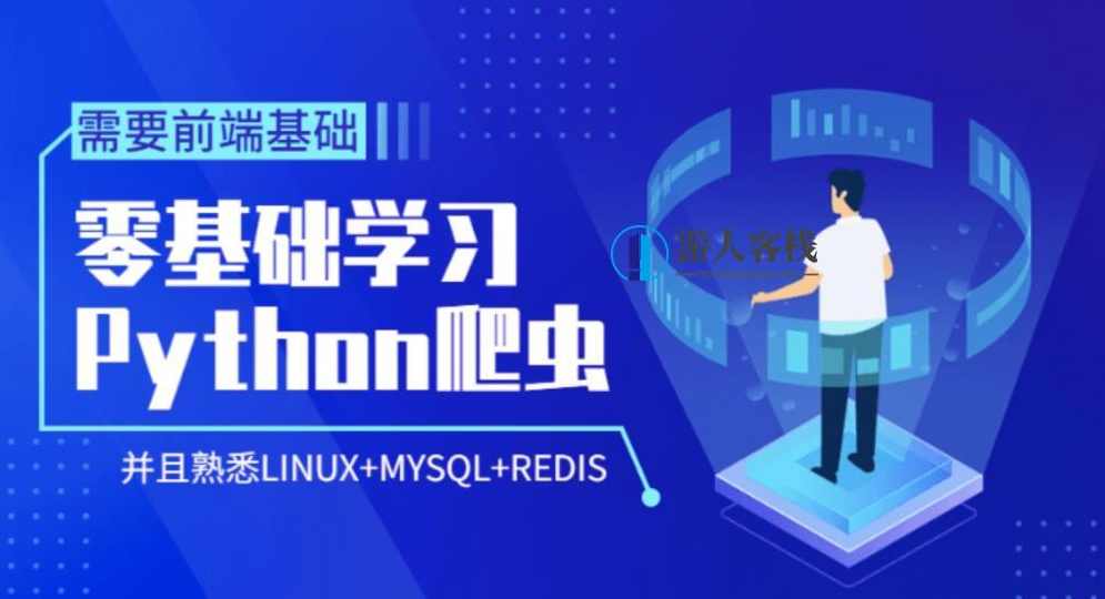 Python爬虫零基础到爬啥都行_视频课_网盘分享(10.23GB) 百度网盘,Python爬虫入门全攻略,网盘,学习,小说,第1张 Python爬虫零基础到爬啥都行_视频课_网盘分享(10.23GB) 百度网盘,Python爬虫入门全攻略,网盘,学习,小说,第1张