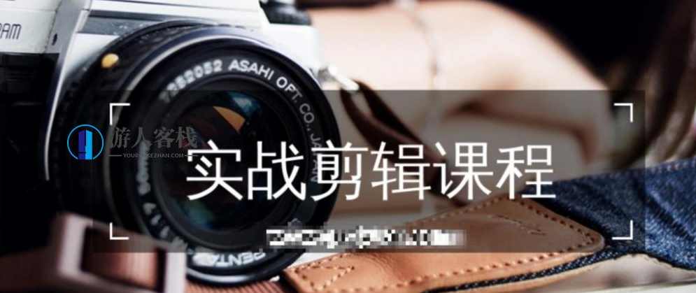 实战剪辑课程 百度云盘分享，百度云盘实战剪辑课程分享,课程,第1张