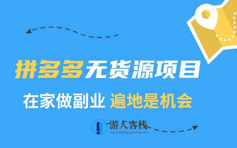 2023快速赚钱副业：在家兼职拼多多，普通人稳定月入2万 百度云盘分享，拼多多兼职，在家稳定月入2万，百度云盘分享带你快速赚钱