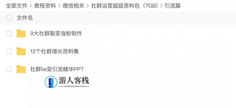 2020社群运营超级资料包（7GB) 百度云盘分享，社群运营超级资料包，2020年运营秘籍,学习,收藏,第4张
